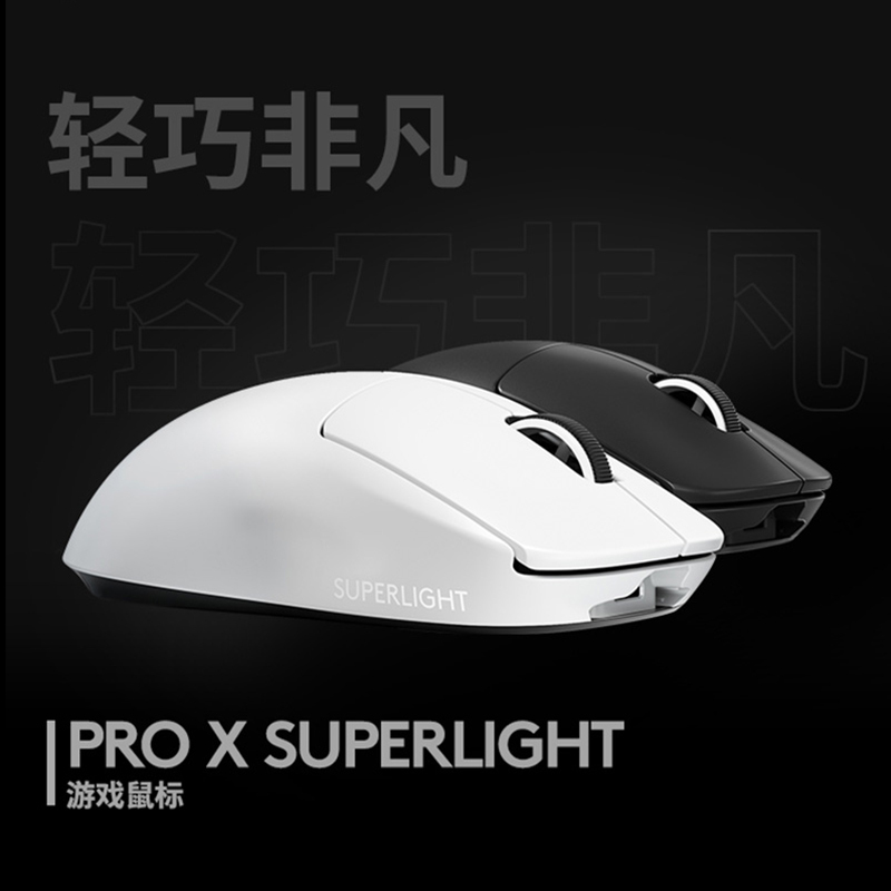 罗技GPW狗屁王二代PRO X SUPERLIGHT无线游戏电竞机械吃鸡鼠标