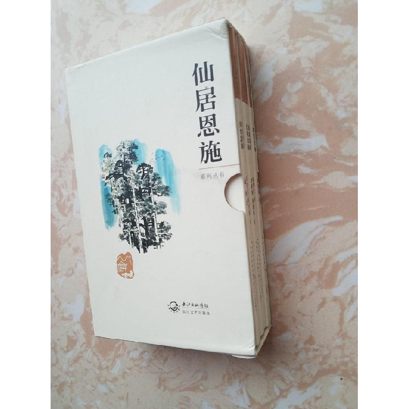正版新书]仙居恩施系列丛书董祖斌 著9787535468727高清大图