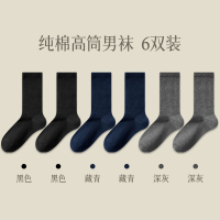 恒源祥袜子男士夏季长筒纯棉长袜黑色薄款运动袜全棉高筒夏天男色 6双装竖条纹长筒2黑色+2藏青+2深灰 均码纯棉抗菌/四季可穿/30天内穿破包赔收藏+加购=优先发货