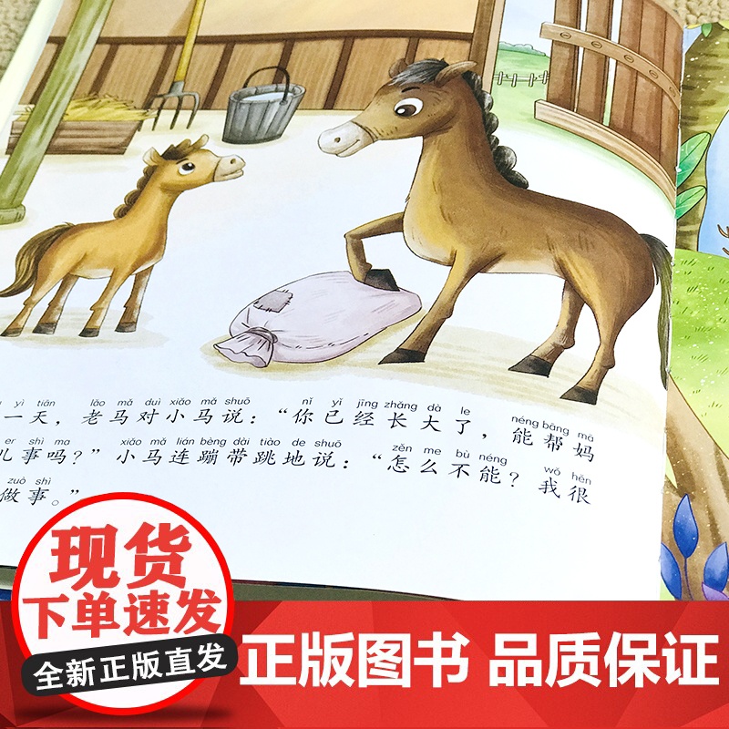 小马过河二年级阅读书下册精装硬壳注音版一年级小学生语文课外书启蒙绘本读物蜘蛛开店一起长大的玩具儿童文学经典版带拼音正版高清大图