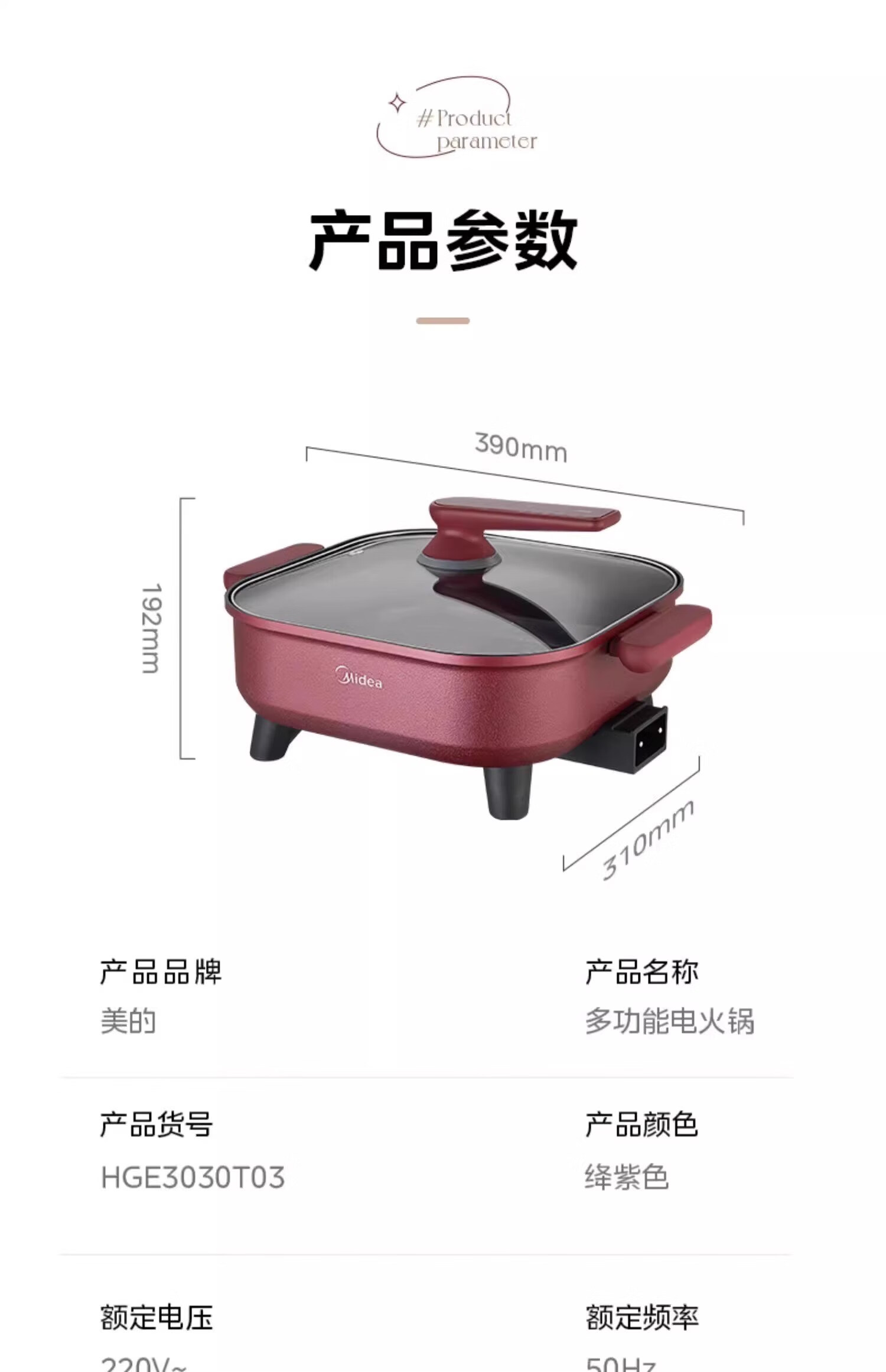 美的6.5L电火锅MC-HGE3030T03快速加热均匀导热多功能烹饪一锅多用智能控温安全设计高清大图
