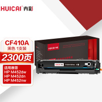 卉彩CF410A黑色硒鼓 适用惠普HP M452dn/M452dw/M452dn/M477fdw/M477fnw