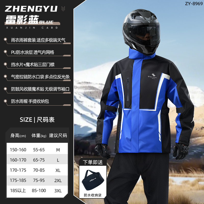 正雨摩托车雨衣骑行套装女款男款防暴雨分体式防水冲锋衣外套电动车9063 雷影蓝【300D升级牛津布+防雨鞋套】 L