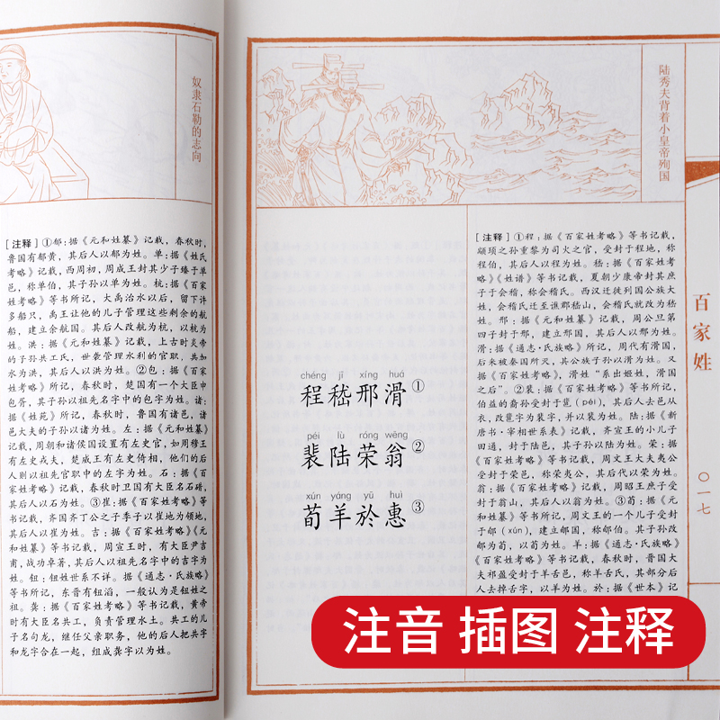 [音频]中华原典诵读系列:百家姓 注音版 大字带拼音注释 原文译注 青少年版儿童国学启蒙经典书籍 崇贤书院编 崇贤馆高清大图
