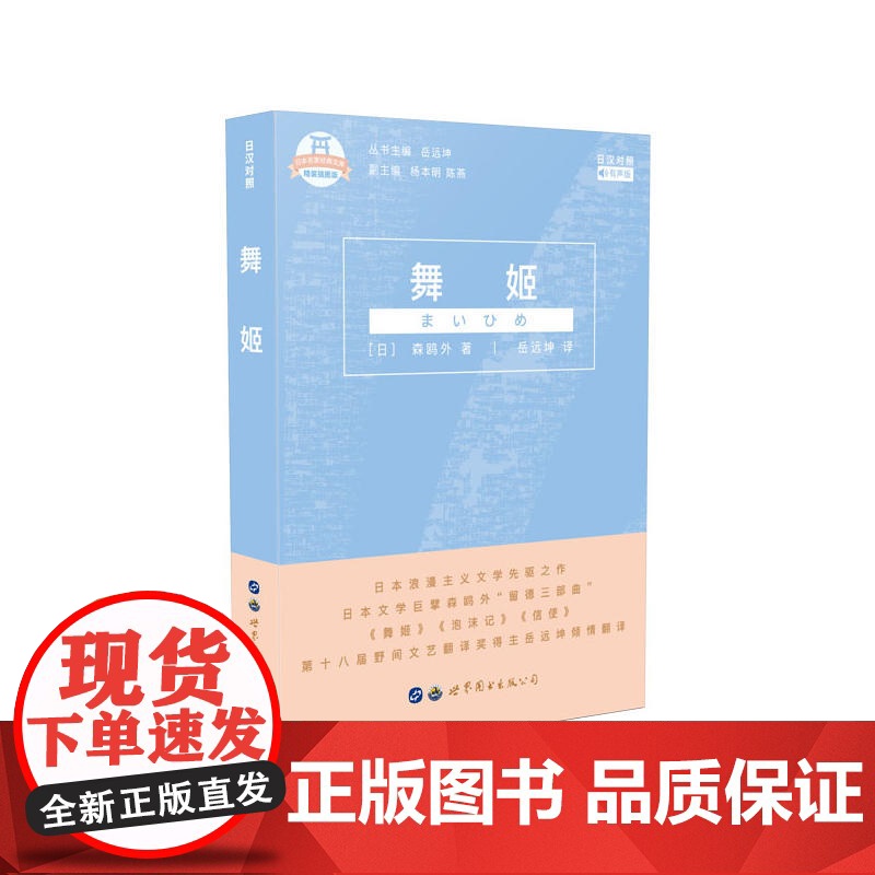 舞姬(日汉对照)高清大图