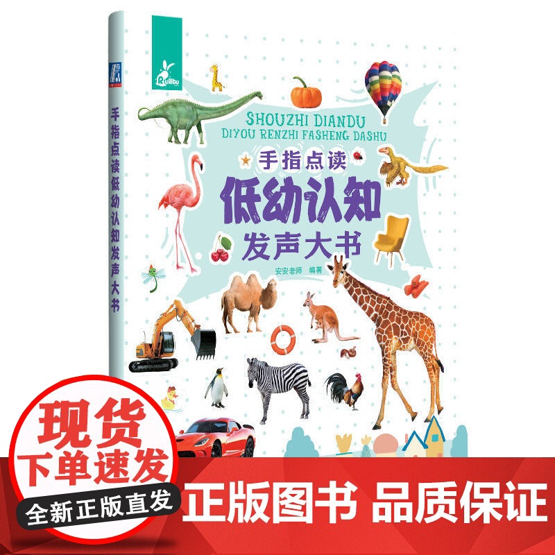 正版 手指点读低幼认知发声大书 安安老师 幼儿早教启蒙 常见动物 恐龙 果蔬 日常用品 标志 交通工具 工程作业车高清大图