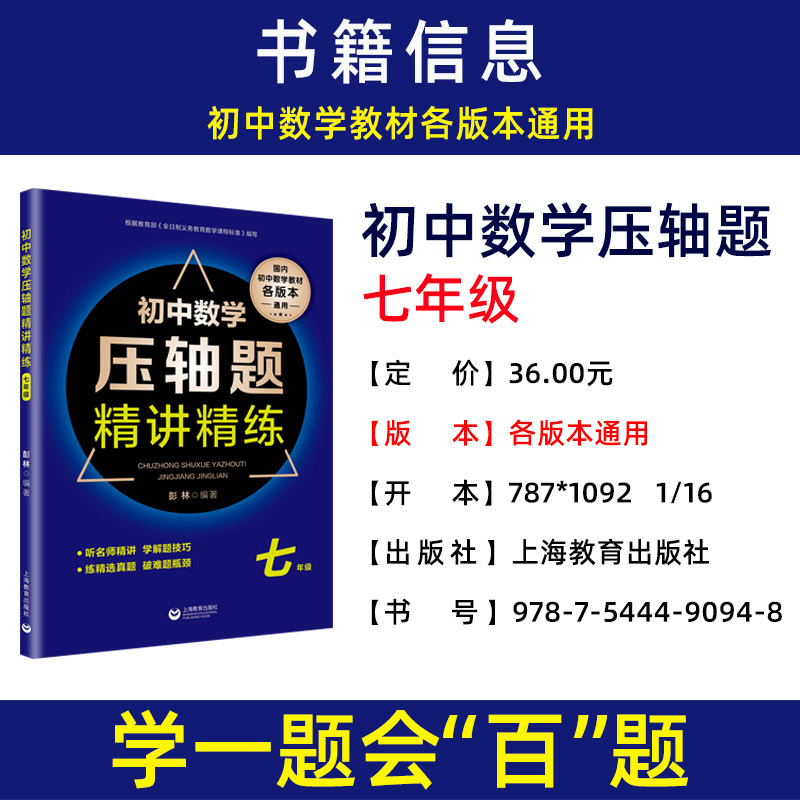 中考数学压轴题突破:选择填空压轴小题 初中通用 [正版]初中中考数学压轴题精讲精练突破阅读探究新定初中数学压轴题789年