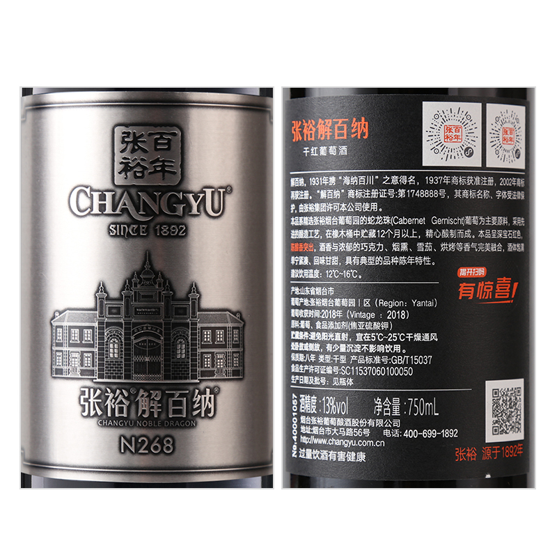 张裕(CHANGYU)第九代珍藏级解百纳干红葡萄酒750ml*6 整箱装