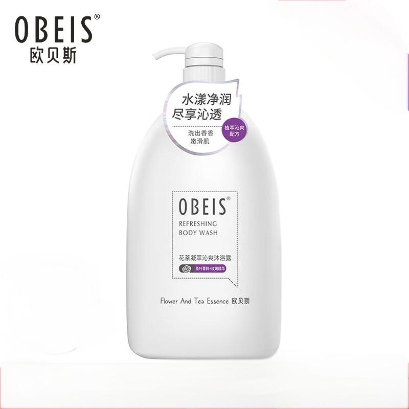 欧贝斯花茶凝萃柔肤/沁爽沐浴露持久留香沐浴乳 【随机混发】沐浴露1kg