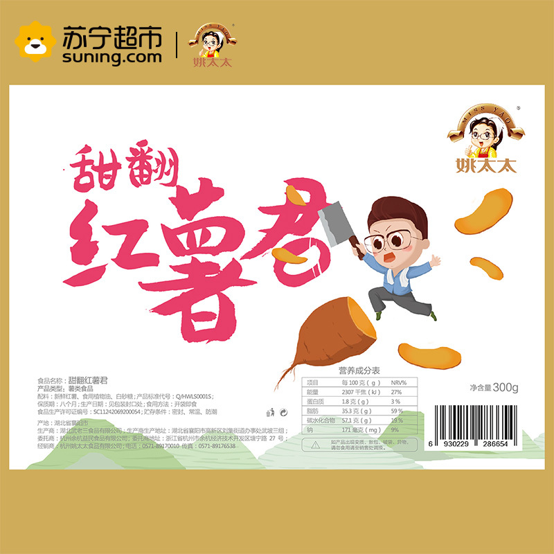 姚太太 膨化食品 甜翻红薯君300g 红薯片 休闲食品