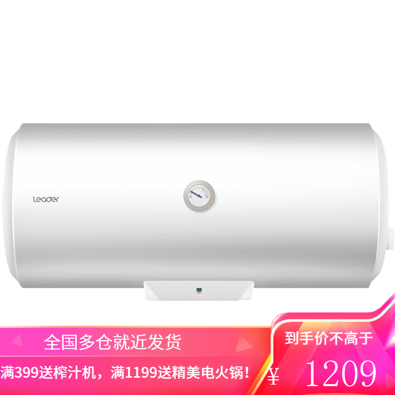 海尔热水器出品Leader统帅海尔电热水器40/50升/60升家用储水式二级能效2200W速热 60升[免费安装,质保6