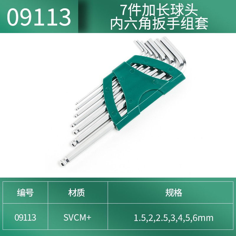 世达(SATA)7件内六角扳手组套 加长球头扳手套装 09113 1套高清大图