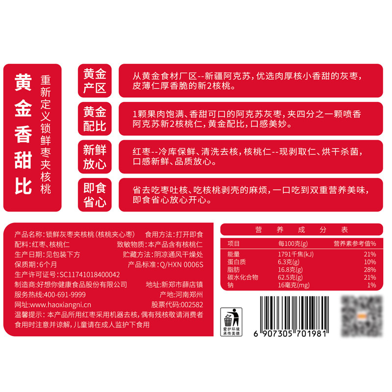 [好想你_红枣夹核桃200g]新疆特产小零食灰枣加核桃仁小包装袋