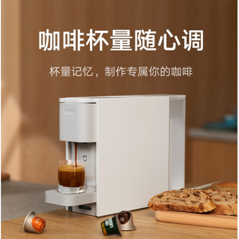 小米 S1301 胶囊咖啡机全自动家用 便携 意式美式浓缩一键萃取 胶囊咖啡机