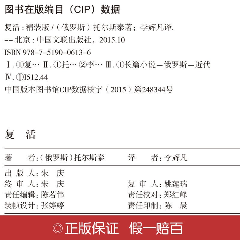 列夫·托尔斯泰三部曲 [正版]全三册战争与和平+复活+安娜卡列尼娜精装版原着列夫托尔斯泰三部曲全集名家名译学校老师阅读书