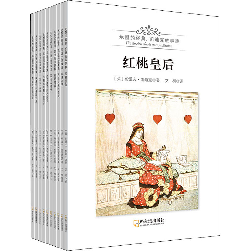 音像永恒的经典.凯迪克故事集(全10册)(英)伦道夫·凯迪克