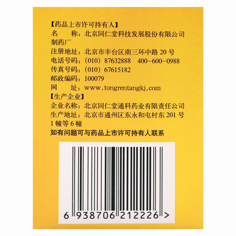 同仁堂秋梨润肺膏 50g/瓶/盒 用于久咳 痰少质粘 口燥咽干 润肺止咳 生津利咽[效期26年12月26年12月过期高清大图