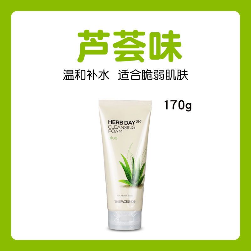 韩国thefaceshop菲诗小铺洗面奶女芦荟洁面乳保湿补水学生芦荟洗面奶