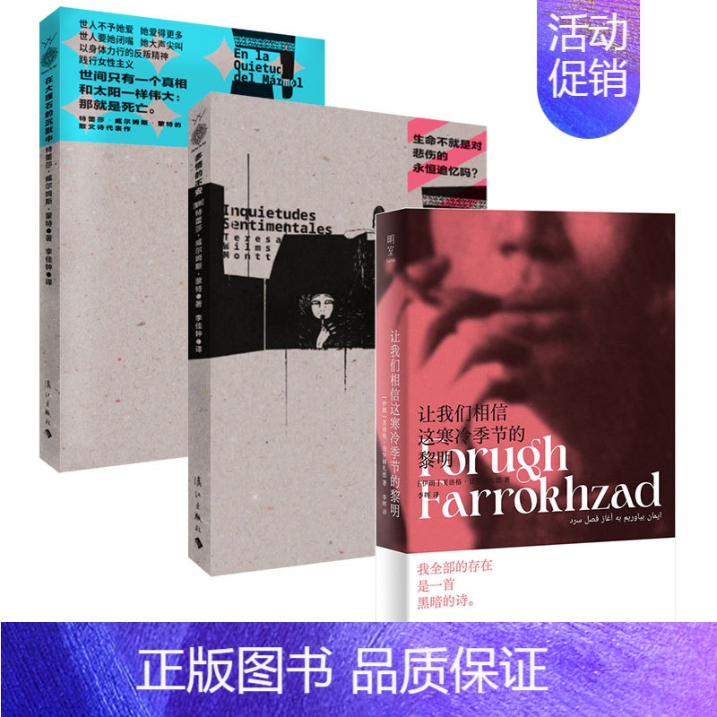 【正版】店 外国诗歌套装3册 让我们相信这寒冷季节的黎明+在大理石的沉默中+多情的不安 女诗人 女性写作女性主义外国文学