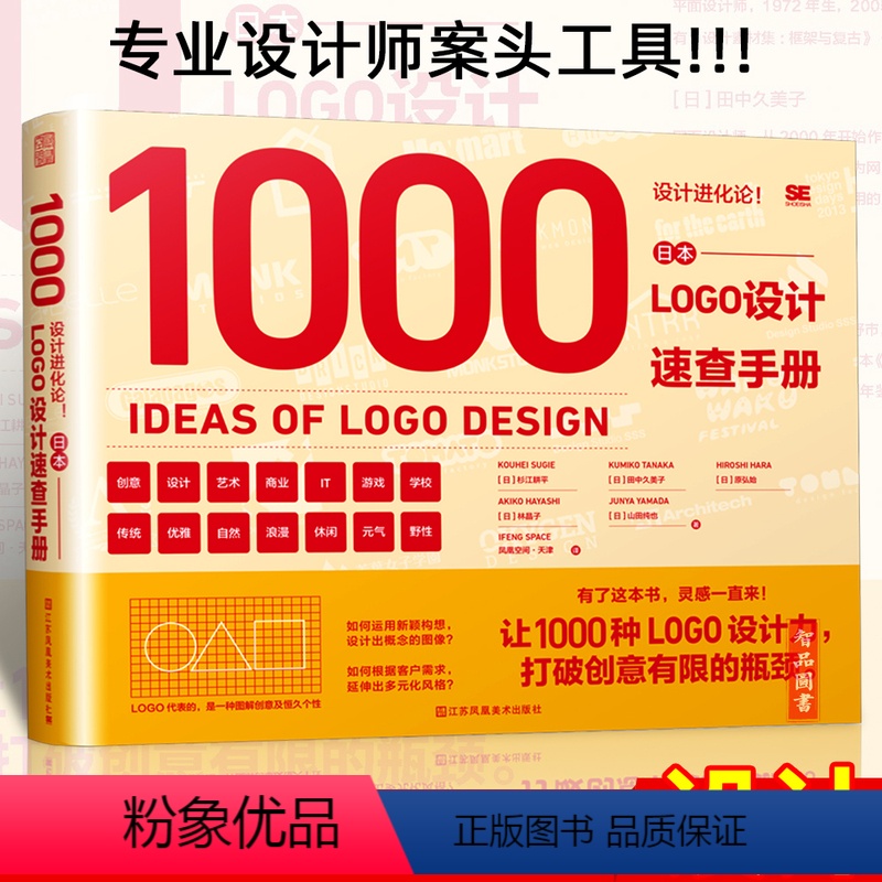 [正版]日本LOGO设计速查手册 设计进化论 1000种设计的细节日本经典设计透析品牌设计法则大学视觉设计平面设计教程