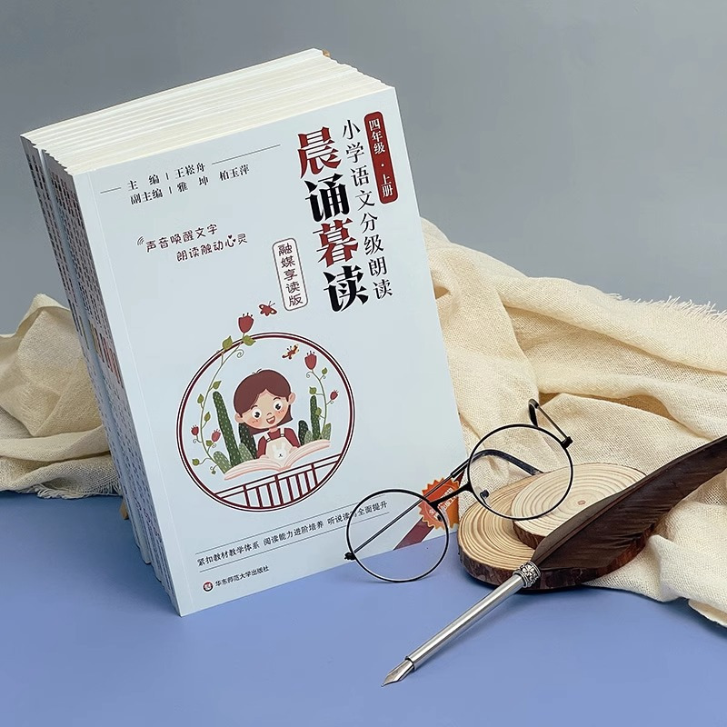 晨诵暮读 分级朗读-[语文] 五年级上 [正版]晨诵暮读 小学语文分级朗读 123456年级上下全套12册晨读 王崧舟
