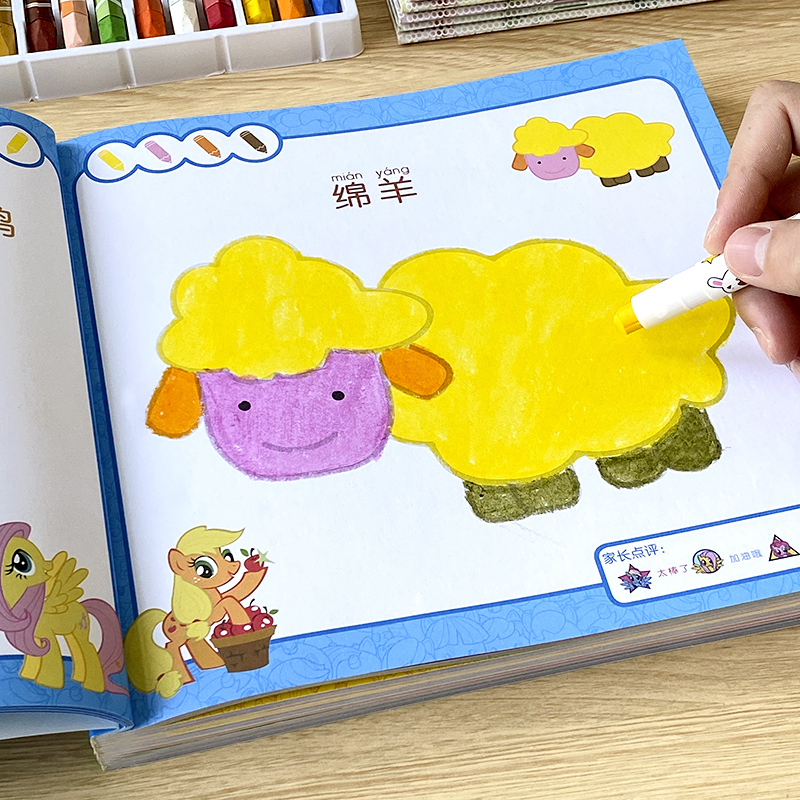 [正版]小马宝莉学习幼儿趣味认知学画全4册2-3-4-5岁儿童早教启蒙涂鸦填色绘画本幼儿园小大中班宝宝绘画入门绘画游戏