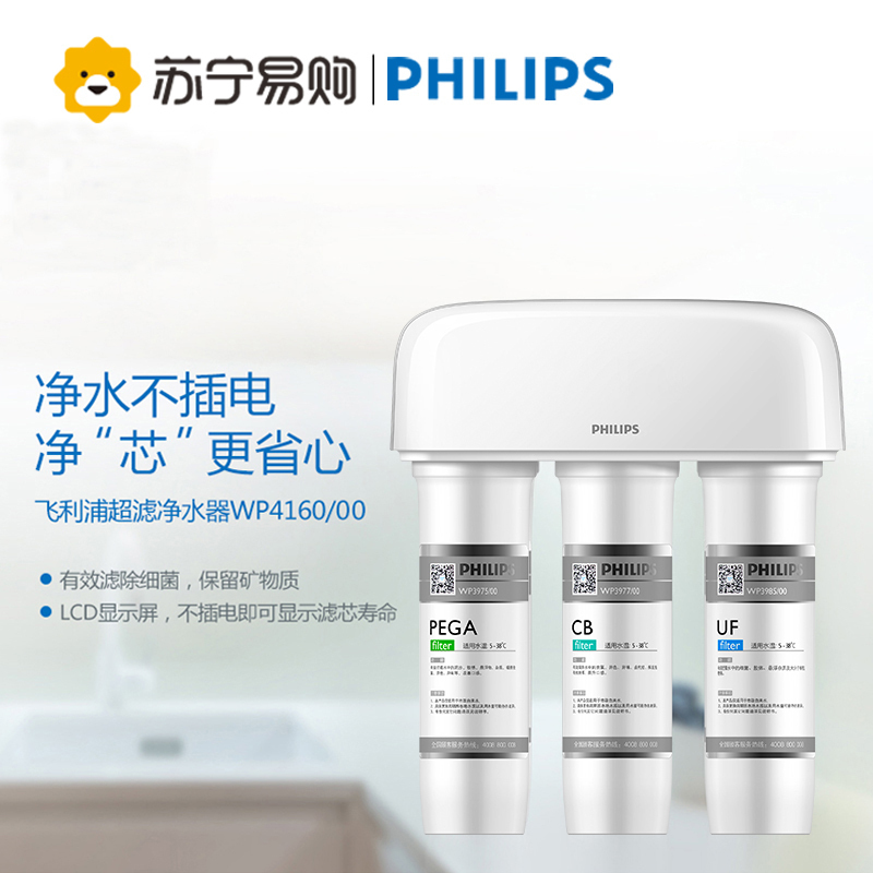 飞利浦 Philips 超滤净水器 厨下式 净水流量2L/min 直饮机 WP4160/00