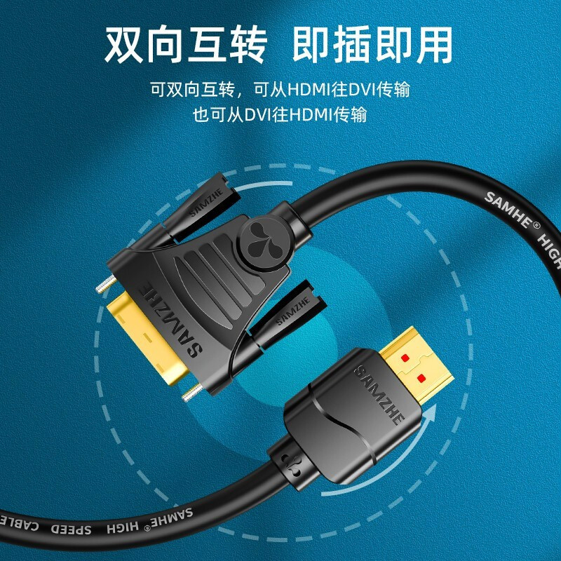山泽(SAMZHE)HDMI转DVI连接线DVI转HDMI双向互转视频转换线DH-8080 8米
