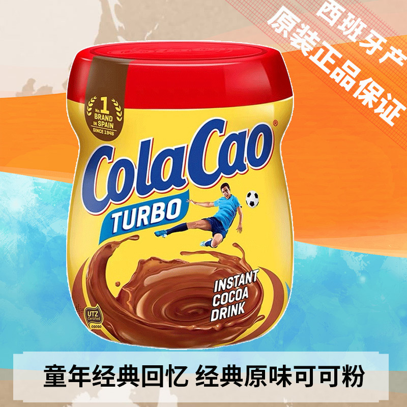 ColaCao 经典原味可可粉250g小罐 西班牙进口酷乐高 童年经典回忆速溶冲饮粉