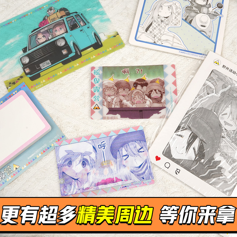 摇曳露营漫画1-12[套装12册] [正版]可任选 共12册赠精美首刷摇曳露营漫画1-12全套 Afro简中户外系漫高清大图