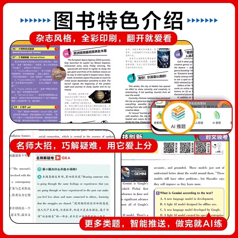 [英语时文·同源外刊]第1辑 高中通用 [正版]2024新版高考英语进阶集训同源外刊英语时文 阅读理解题型专练热点素材英高清大图