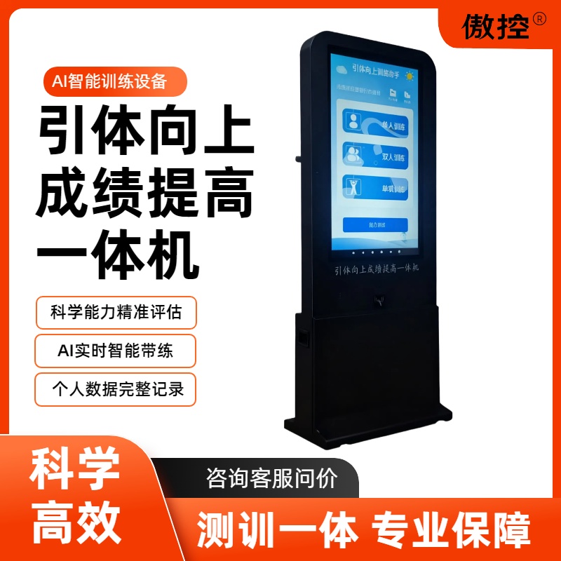 傲控 引体向上成绩提高一体机AK-TD-YT01S 套装
