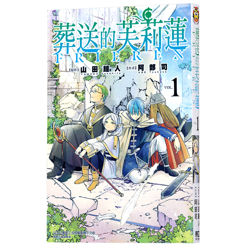 [正版]漫画 葬送的芙莉莲1 山田钟人 台版漫画书 东立 2021漫画大赏大奖中商原版高清大图
