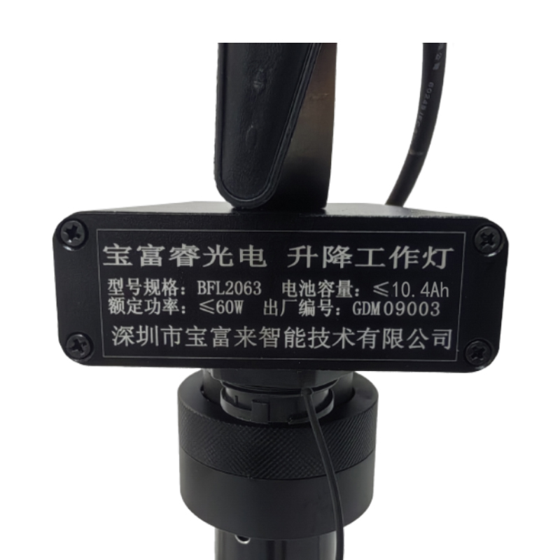 宝富睿光电 BFL2063 LED 14.8V 10.4Ah 60W 6000K 升降工作灯(计量单位:套)黑色高清大图