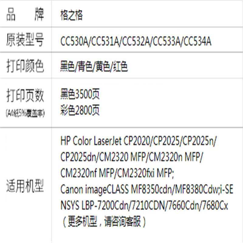 格之格 CC530A 红色硒鼓