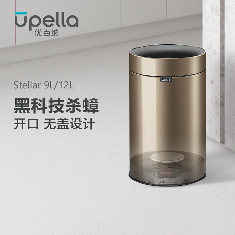 优百纳恒星9L欧式不锈钢创意开口垃圾桶家用轻奢庭院客厅厨房卫生间卧室高清大图