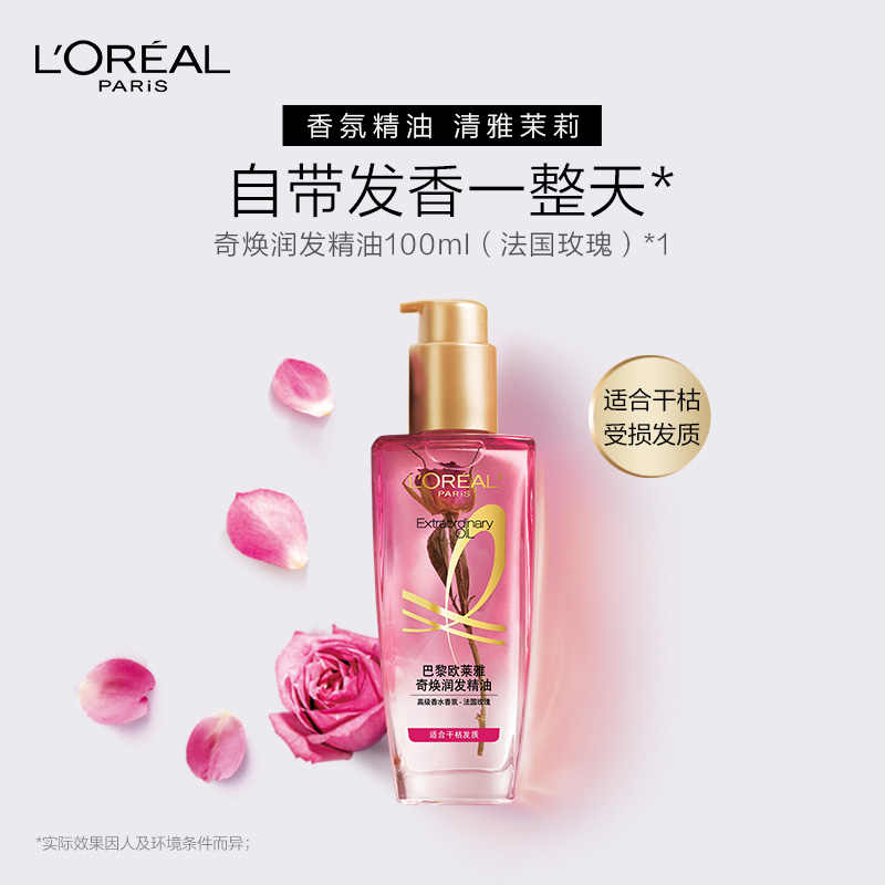 欧莱雅奇焕润发精油法国玫瑰100ml(适合干枯受损发质)高清大图