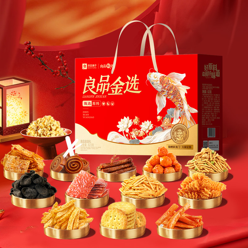 良品铺子 金选礼823g 年货零食礼盒企业员工团购福利伴手礼