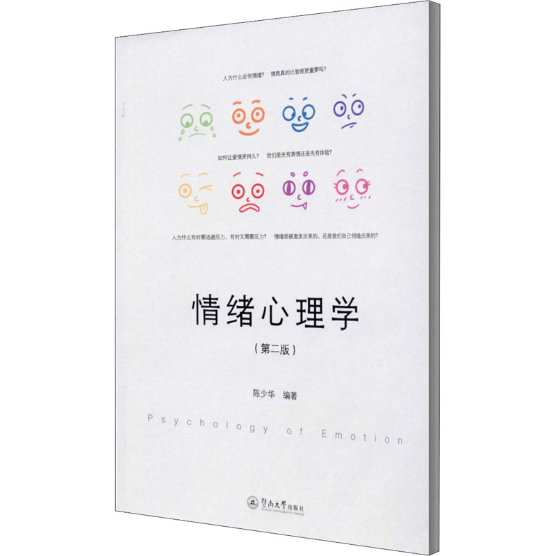 【M】情绪心理学(第2版)-9787566829429