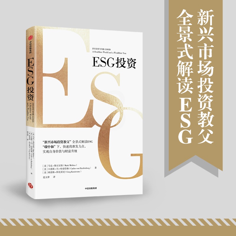 [正版]书店 ESG/投资/碳中和/绿色金融/影响力投资出版 博库 图书籍高清大图