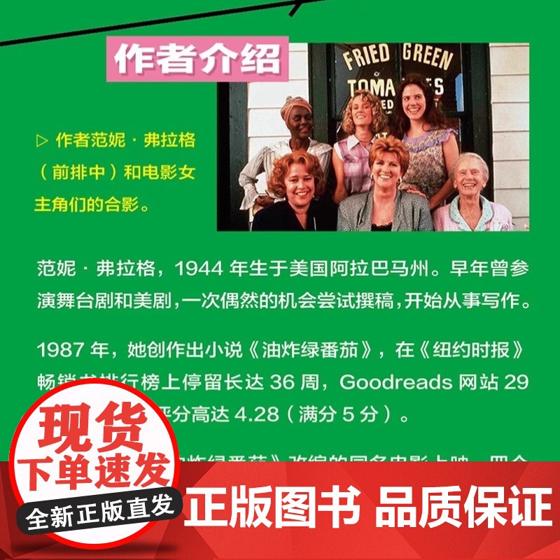 []油炸绿番茄 女性情谊 影视原著 凯西·贝茨主演 我的天才女友 聊天记录 小说图书 油炸绿番茄 现当代外国文学高清大图