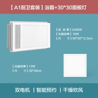 Yeelight智能浴霸 集成吊顶卫生间浴室风暖取暖暖风机小米 [A1厨卫套装]浴霸+30*30面板灯