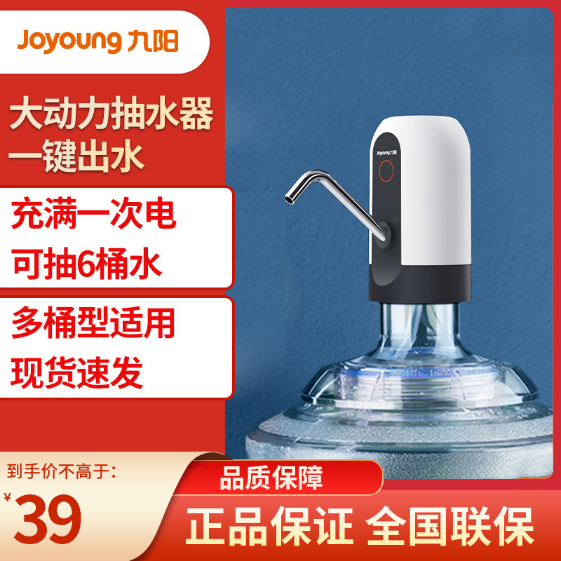 九阳(Joyoung) 桶装水抽水器饮水机电动抽水泵桶装水取水器大桶装自动上水器 WS182-象牙白
