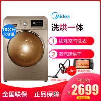 美的（Midea）10公斤变频洗干一体机 滚筒洗衣机全自动 双温除菌 MD100-1431DG 金色