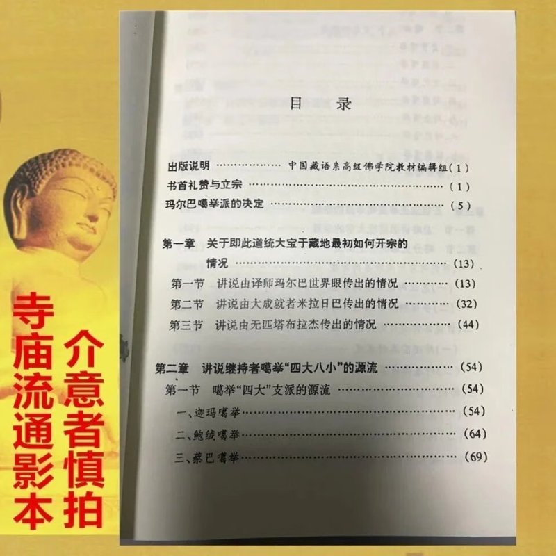 藏传佛教噶教噶举派