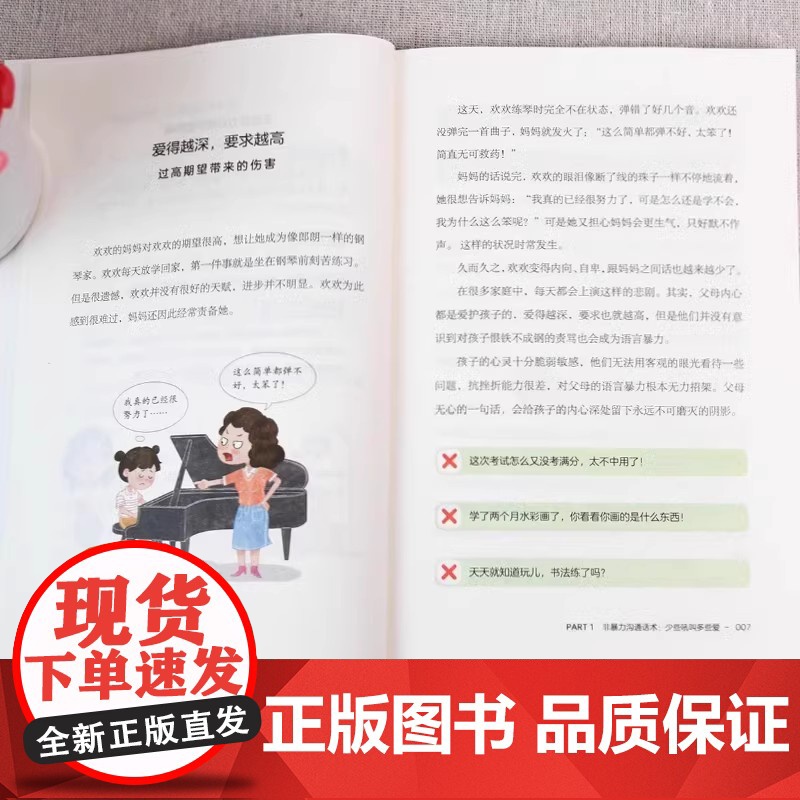 非暴力沟通的父母话术训练手册+夸孩子越夸越优秀 赞美表扬鼓励教育夸孩子我有1000句彩虹屁正能量亲子沟通技巧指南人际关系高清大图