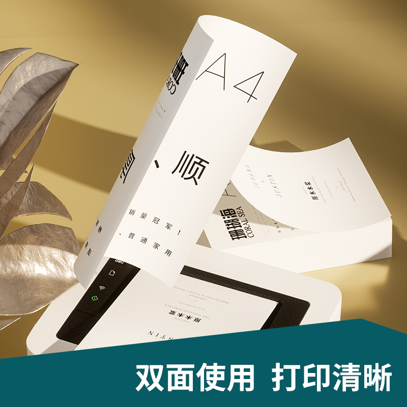 得力(deli) A4珊瑚海复印纸打印纸80g 7351 500张/包 8包/箱4000张 不支持无理由退换 单位:箱