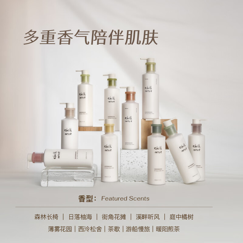 chillmore且悠四季香氛身体乳(西泠松舍)木质调260ml高清大图