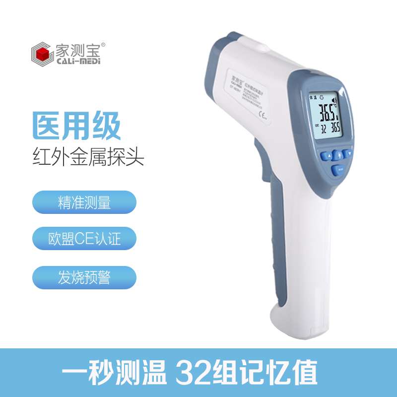 家测宝DT-8836Y 红外电子体温计 医用婴儿宝宝儿童专用额温枪 32组记忆值温度计