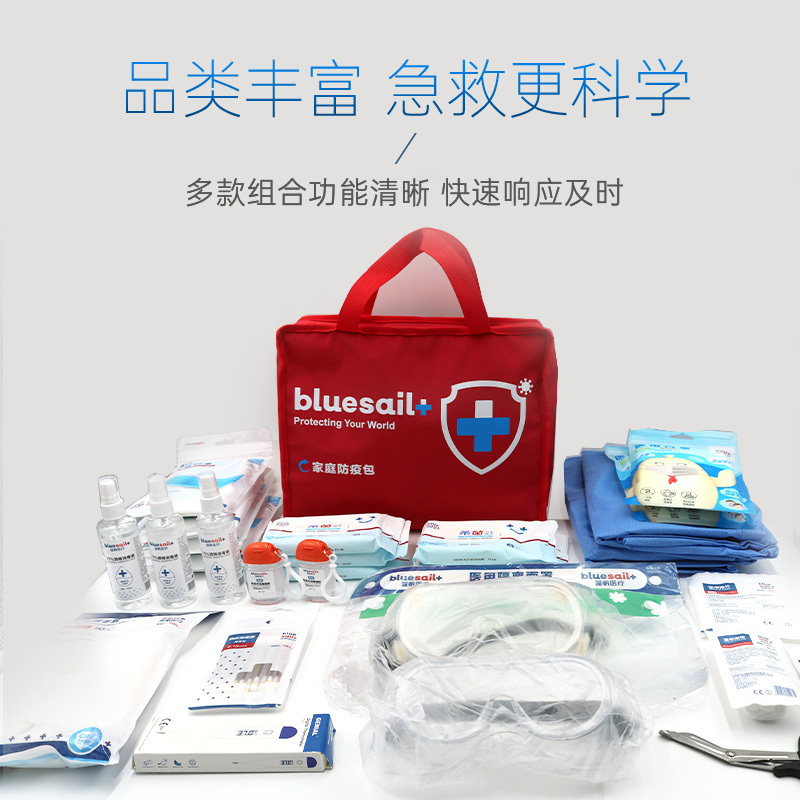 蓝帆 隔离生活用品物资疫情封闭场所应急套装便携家庭防疫包 家庭款
